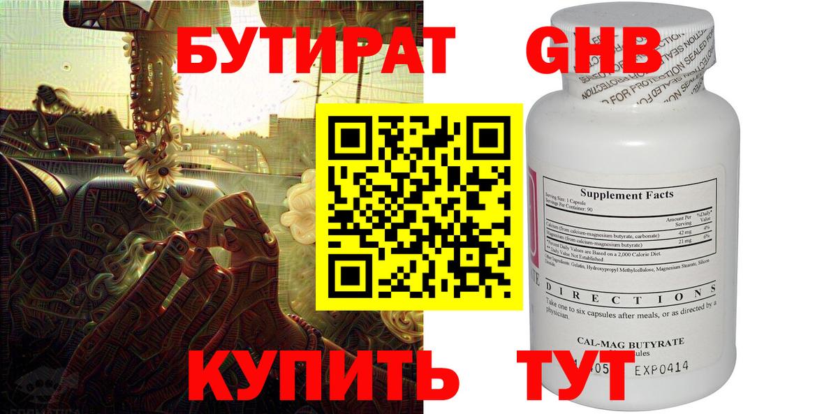 БУТИРАТ бутандиол Кемерово