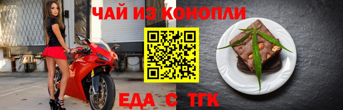 Еда ТГК конопля Кемерово