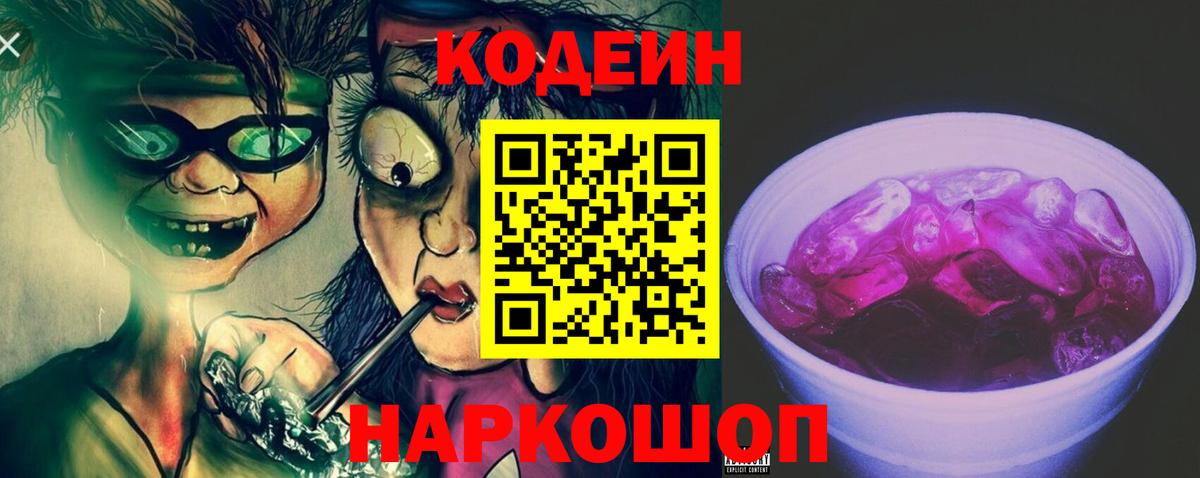 Кодеин напиток Lean (лин) Кемерово