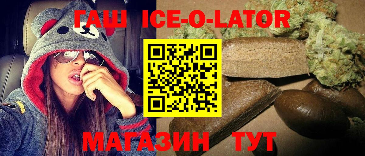ГАШИШ ice o lator  ГАШИШ убойный  Кемерово  Вход с VPN 