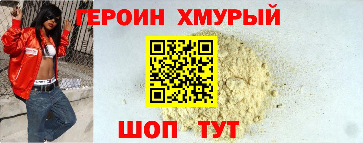 ГЕРОИН афганец  Вход с VPN  Кемерово 