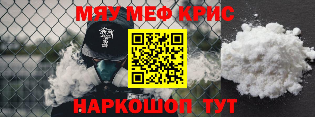 Мефедрон мука Кемерово