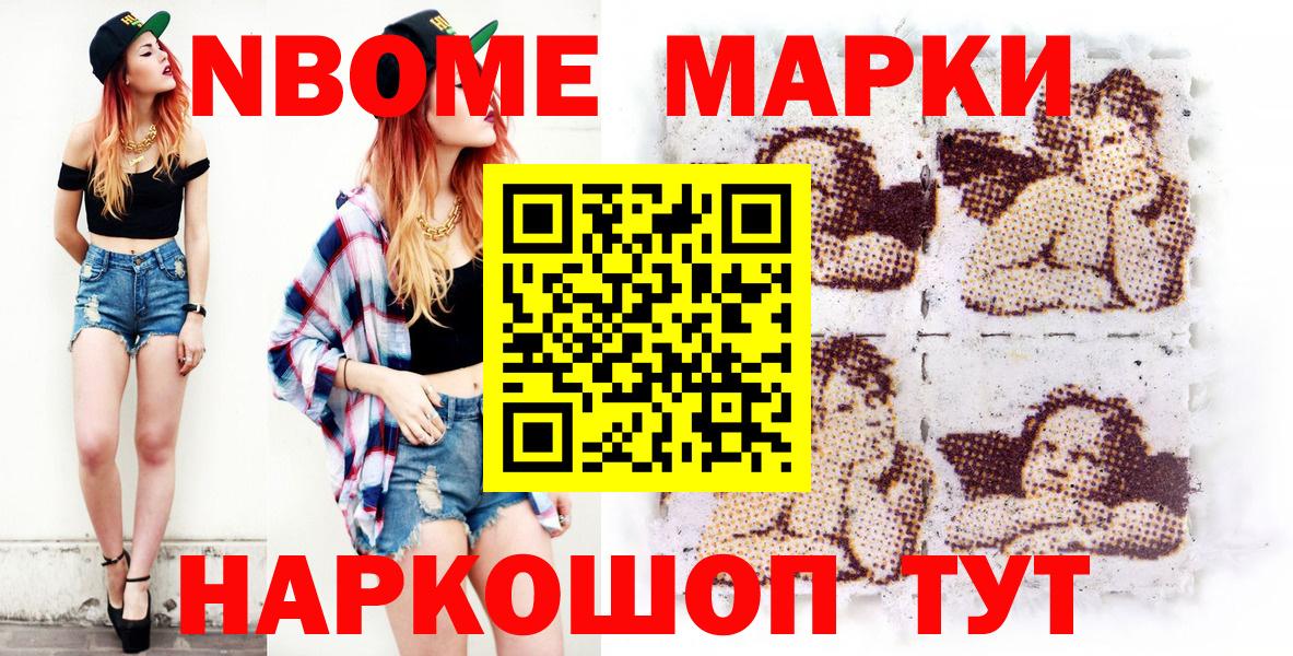 Марки NBOMe 1500мкг Кемерово