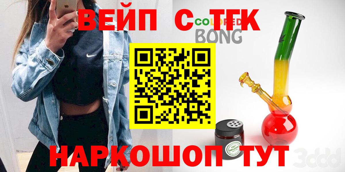 ТГК вейп  Вход с VPN  Кемерово 